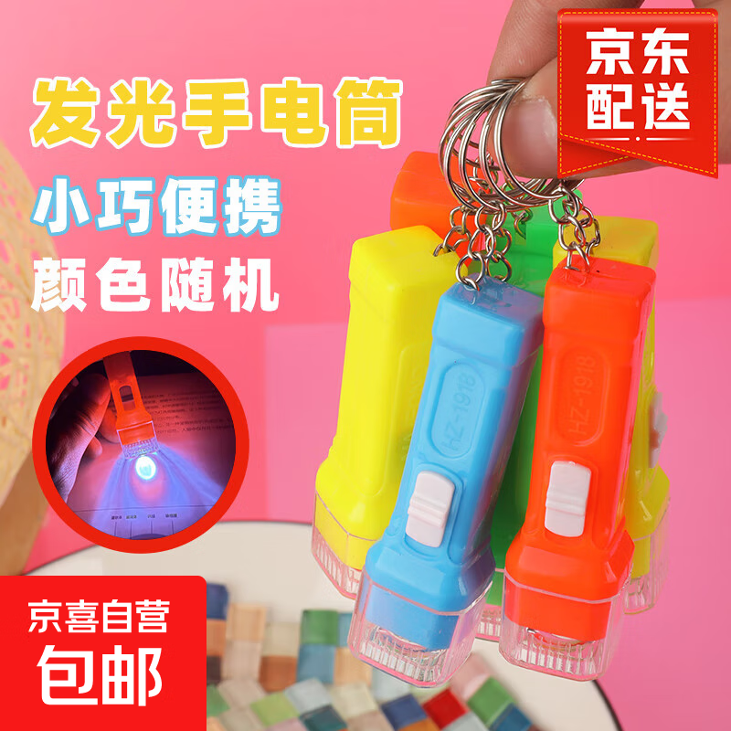 【发光小手电】彩色小手电筒强光照明灯LED迷你便携钥匙扣 随机颜色1个装