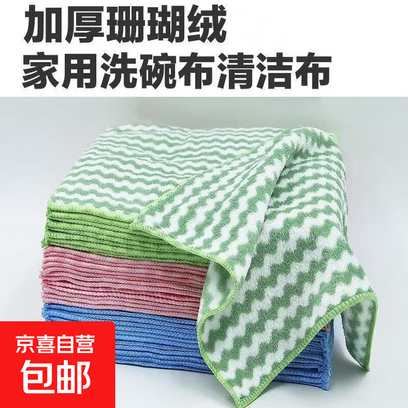 【清仓福利】双面包边不沾油洗碗巾抹布珊瑚绒条纹清洁布家用 随机色 1条