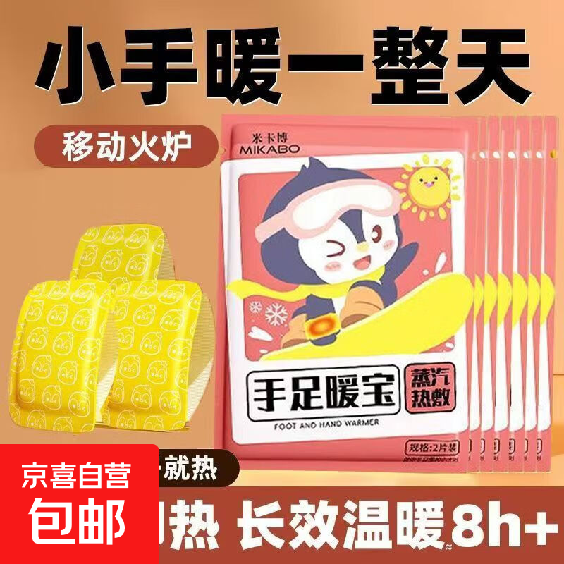多用途手足暖宝宝办公学习自发热穿戴式多用暖手足宝 黄色 10片