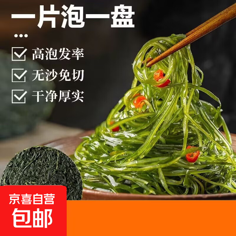 压缩海带丝16g高泡发凉拌速食菜厚丝无沙切洗烘干新鲜小包装久诚 无沙免切当季压缩海带丝16g*3包