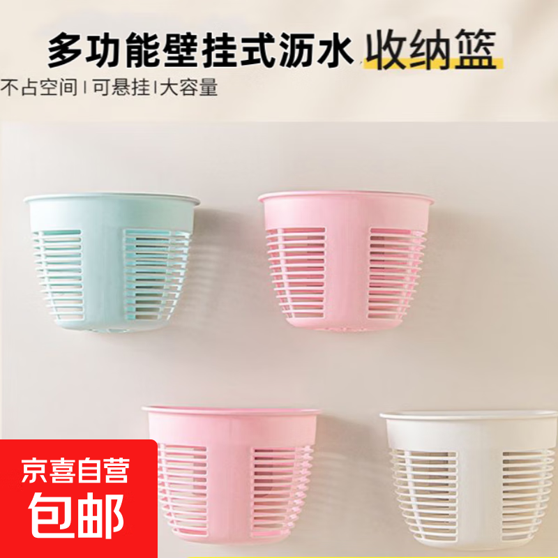 多功能小挂篮卫生间浴室废弃洗脸巾收纳筐厨房宿舍床边壁挂式吊篮 沥水挂篮1个装-颜色随机