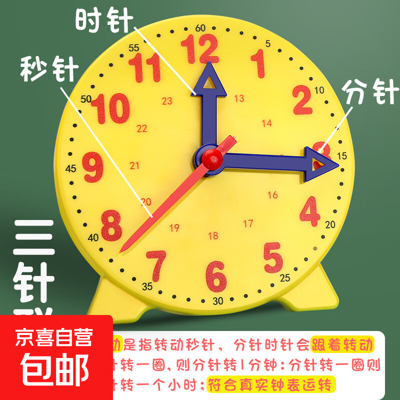 数学教具全套一二年级下册学具盒小学生计数器七巧板钟表时钟算盘活动角几何体模型 钟表模型-黄色