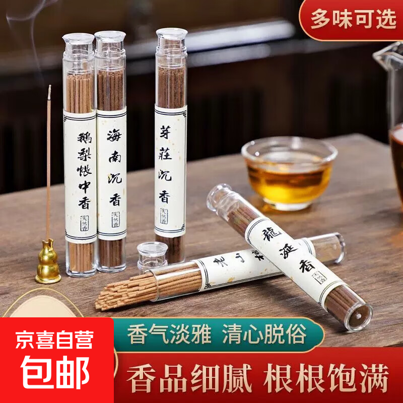 鹅梨帐中香檀香家用室内香炉卧室空气清新剂持久留香熏香沉香线香 龙涎香5克10.5厘米 一管装
