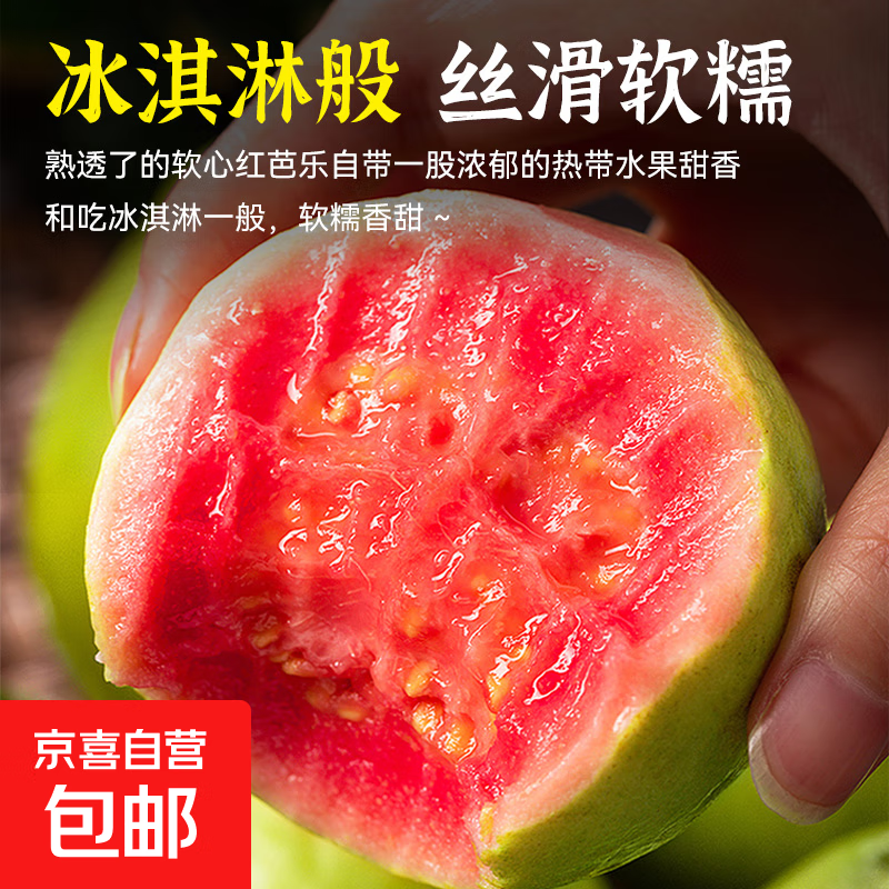 奶油白心红心芭乐 新鲜软糯低卡低热量轻食首先水果 1斤带箱（红心）单果100g起
