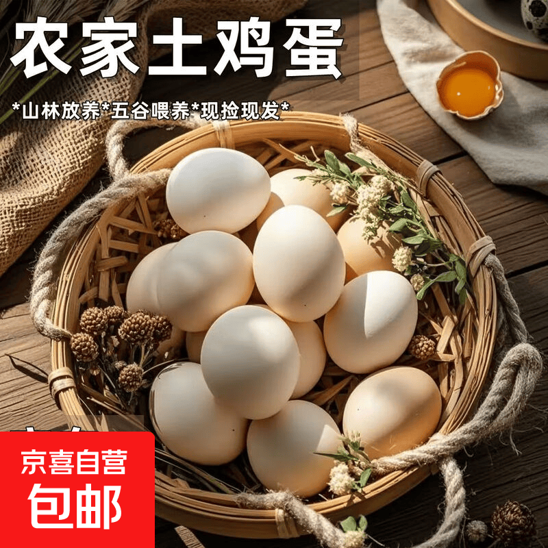 腾飞鲜鸡蛋 正宗农家鲜鸡蛋山林放养柴鸡蛋单枚40g±5g 4枚【体验】
