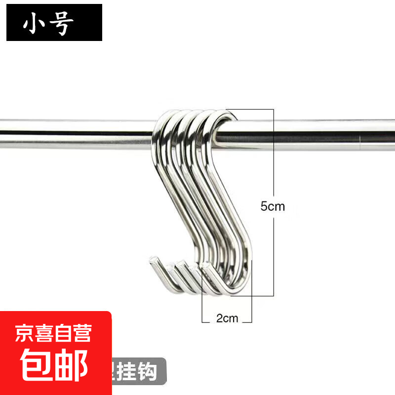 多用不锈钢S型挂钩,仅售¥0.99 多用不锈钢S型挂钩,仅售¥0.99