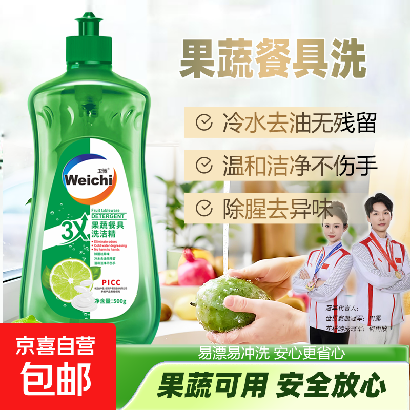 卫驰柠檬清香洗洁精冷水高效去除油污果蔬餐具厨房洗碗清洁不伤手 500克*1瓶【试用装】