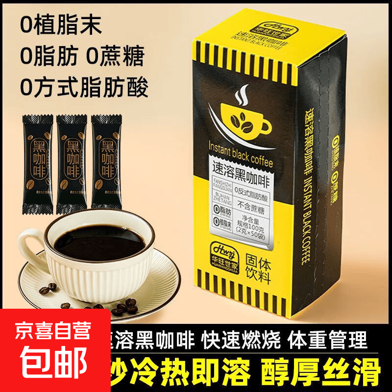 黑咖啡速溶0脂0蔗糖减燃健身美式云南小粒纯粉提醒神脑强效意式 黑咖啡 --10条散装