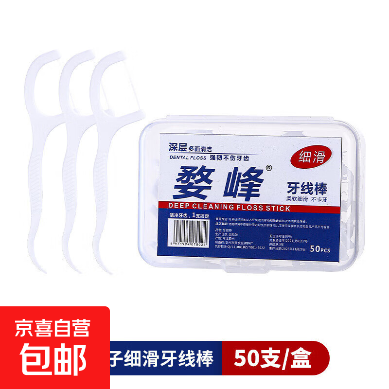 旅行必备一次性牙线棒清洁高拉力便携剔牙签线健康护理随机包装 牙线50只装一盒*1