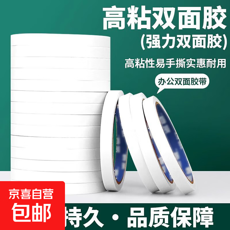 双面胶高粘度强力固定不留痕手工双面胶棉纸双面宽胶带学生用diy手撕文具办公用品 【3卷量贩装】宽12mm*长8m