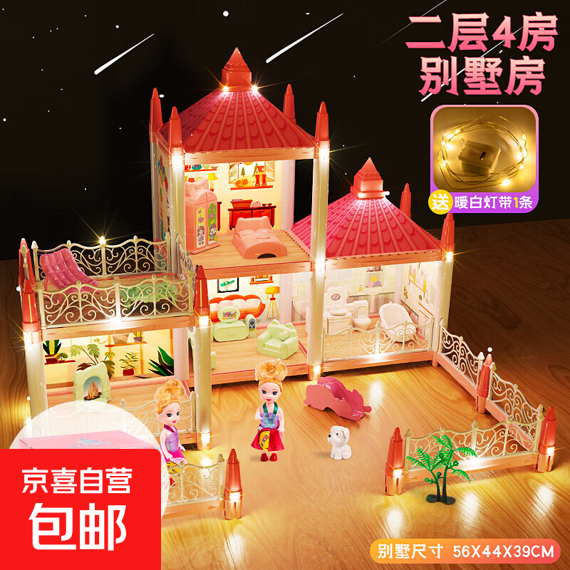 儿童玩具过家家女孩子公主5别墅城堡洋娃娃屋4生日礼物3到6岁以上 新款别墅【2层+4房】 带灯条-粉