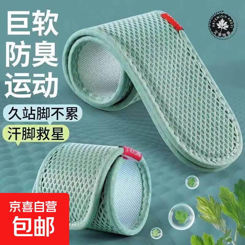 透气吸汗防臭运动鞋垫，仅需￥2！【绿色 网眼透气 防臭吸汗 清凉舒适】