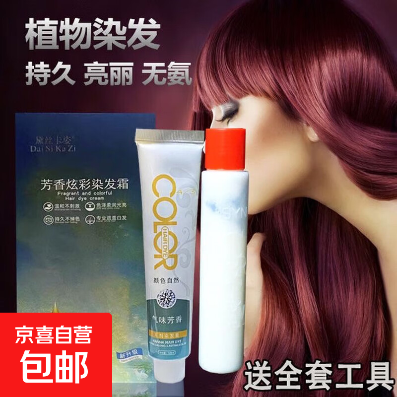 植物染发剂膏盖白发黑色纯天然染头发酒红亚麻栗棕色金黄学生潮流 5/44栗棕色 专柜一盒装