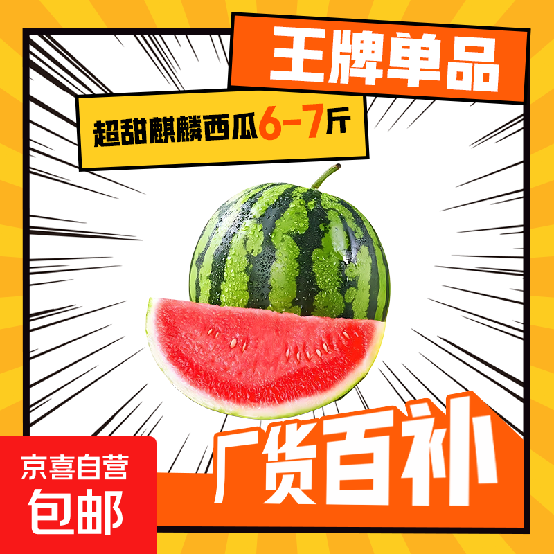 【瓜越大越甜】4-9斤麒麟西瓜超甜冰糖西瓜当季有黑籽保熟 瓜越大越甜 4-5斤整颗净重
