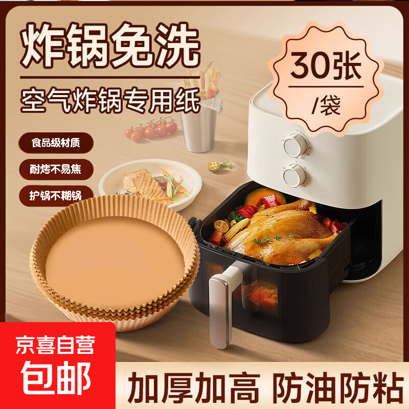 空气炸锅专用纸盘家用耐高温吸油纸垫食物烤箱烘焙圆形硅油纸 袋装圆形30只装