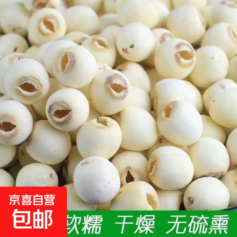 莲子湖南莲子精选特级无添加去心莲子货真价实 白莲子50克