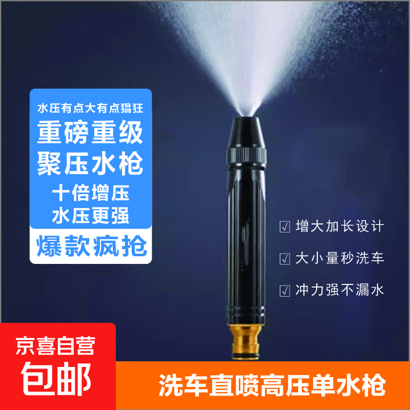 洗车水枪喷枪高压家用冲洗浇花软管喷头新型增压水枪头冲水枪 水枪头1个装活动 0.162m