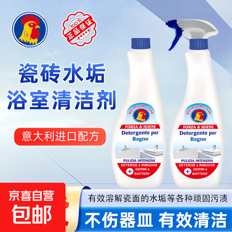 大公鸡头浴室清洁剂厕所洗手间马桶清除洗玻璃水垢强力去污去黄 600ml 1瓶+1喷头【升级款】