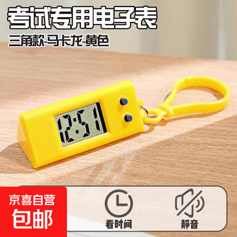 新款迷你挂表便携学生迷你电子表工作学习考试时间表静音小巧玲珑 黄色