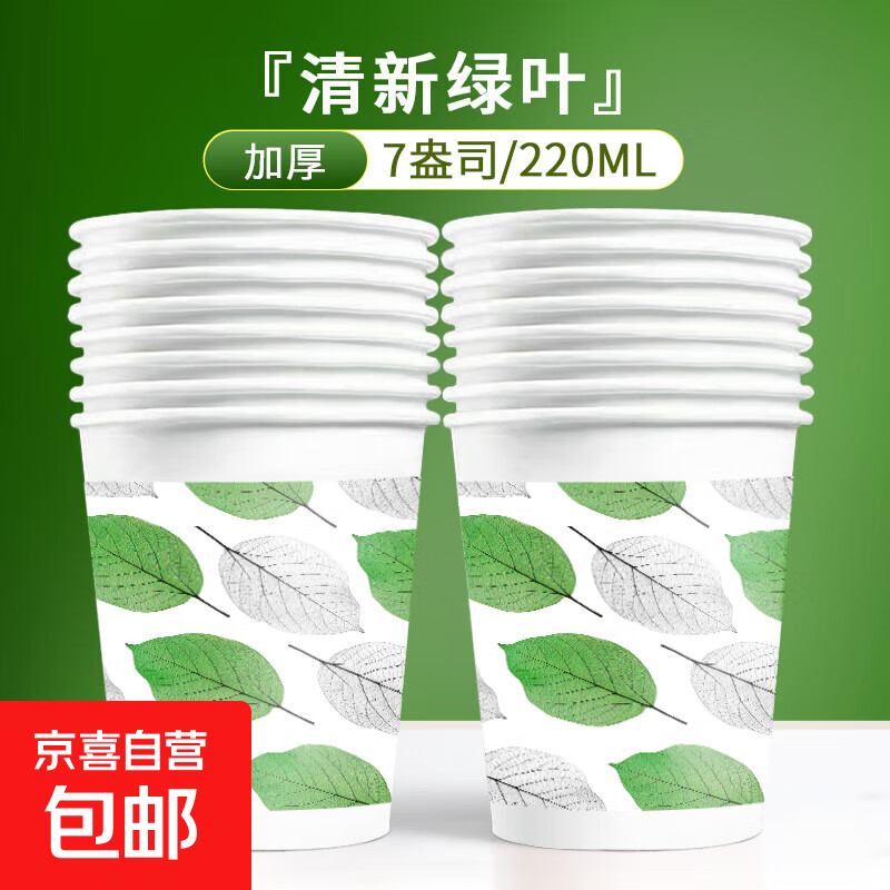 一次性耐高温加厚纸杯商用可爱茶水杯家家用加厚纸杯 清新甜叶【220ml加厚】 50只