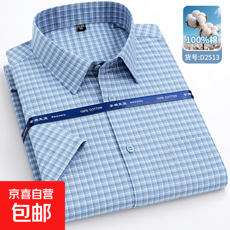 2025夏季纯棉短袖衬衫男商务休闲格子半袖衬衣100%全棉大码上衣 D2513 全棉短袖 42 建议150-165斤