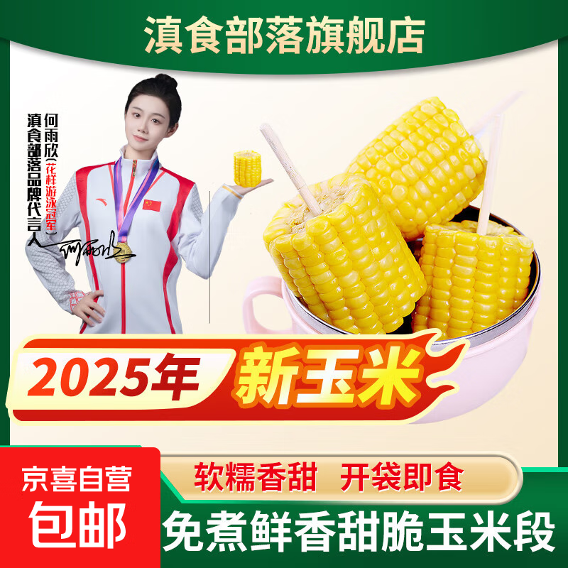 云南水果甜玉米段 真空包装开袋即食玉米早餐低脂免煮代餐 水果甜玉米6段（单段4-6cm）
