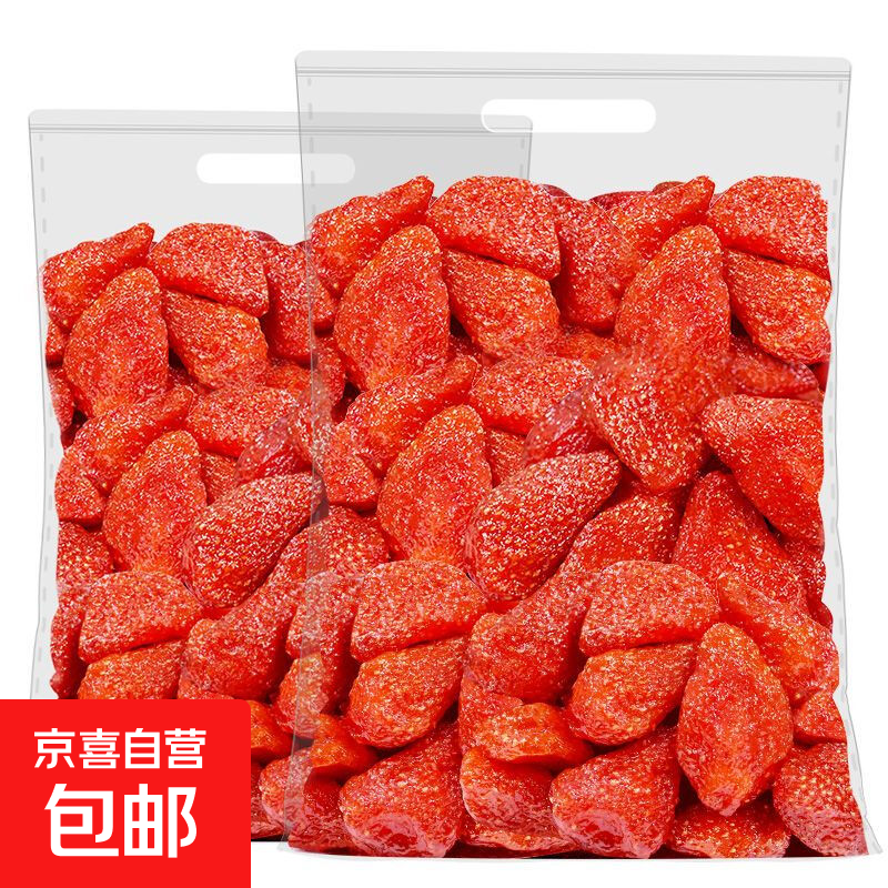 整颗草莓干果脯100g袋装烘焙蜜饯水果干草每干孕妇休闲零食非冻干 100g