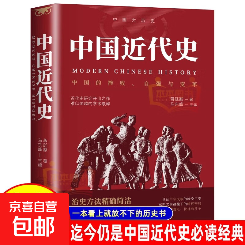一读就上瘾的漫画中国史 历史的遗憾中国近代史历史知识普及读物科普百科历史类书籍 中国近代史