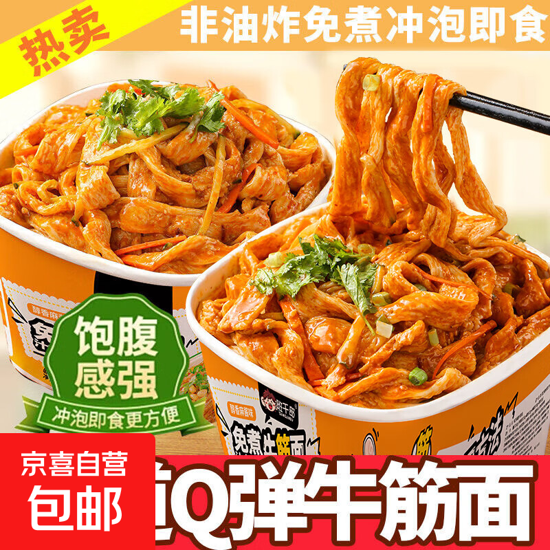 班干部麻酱牛筋面凉拌方便面凉皮盒装免煮冲泡宿舍夜宵速食拌面 麻酱牛筋面253g*6盒