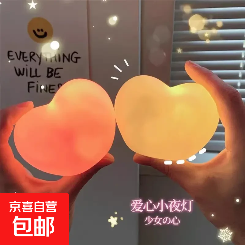【高级ins风】高颜值浪漫爱心小夜灯装饰床头灯送闺蜜七夕礼物 爱心小夜灯-粉色-1个