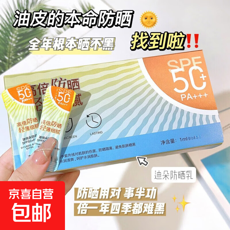 自然不假白妆前乳防晒乳盒装SPF50清爽防水防紫外线防晒霜 轻薄细腻款5条 新款