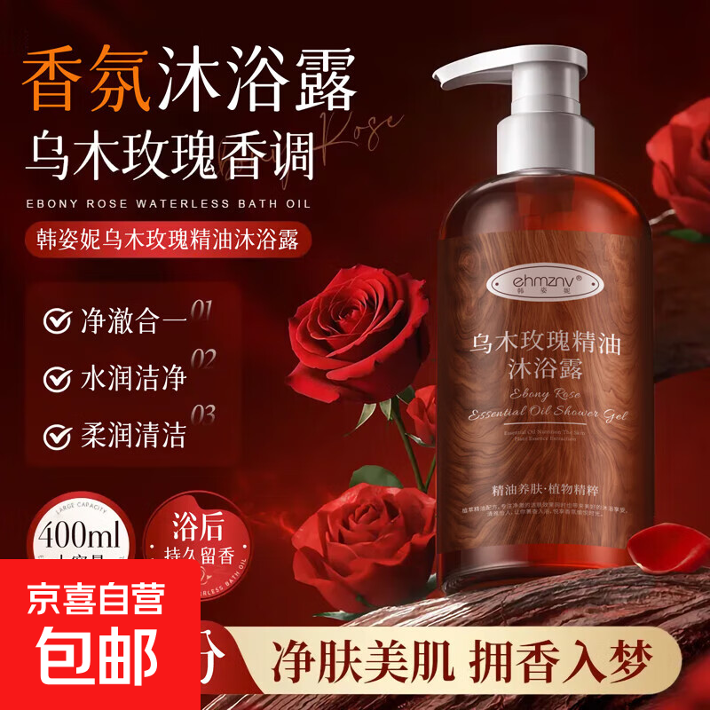 乌木玫瑰精油沐浴露持久留香保湿滋润不假滑泡沫丰富 乌木玫瑰沐浴露两瓶（500ml）