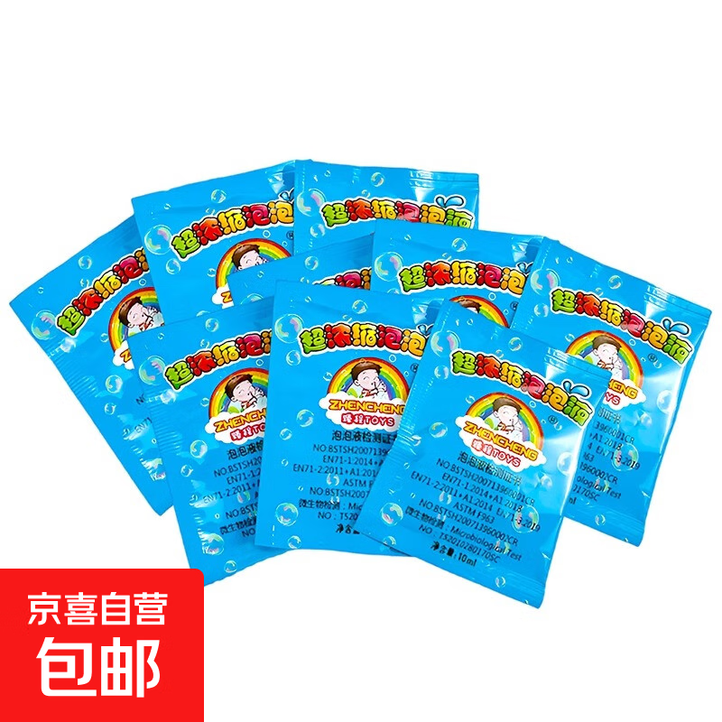 儿童玩具泡泡水补充液网红泡泡枪专用泡泡液七彩泡泡液袋装浓缩液 浓缩泡泡液20袋（每袋10ml）
