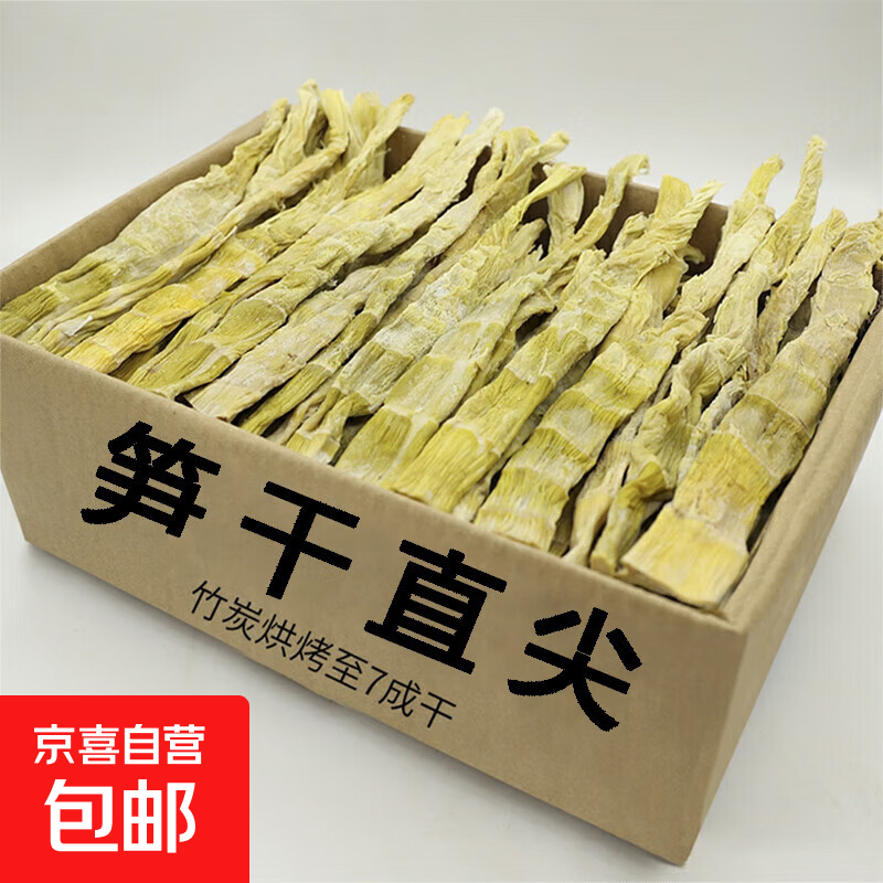 【京东快递】嫩笋干500g干货嫩笋尖春深山鲜嫩小笋干扁尖笋干 笋干500g