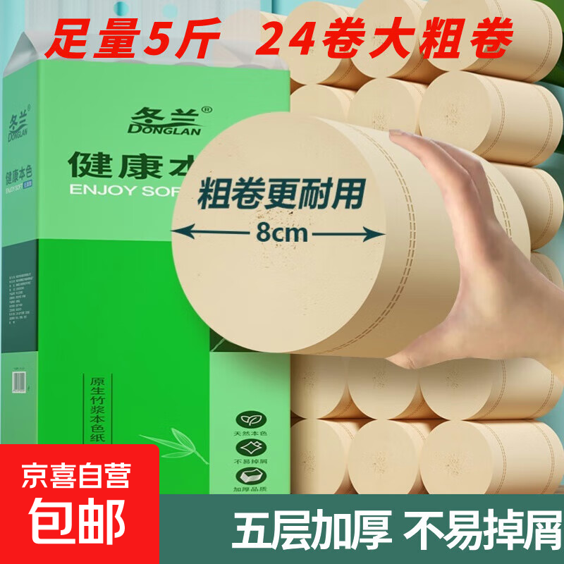 大卷18卷无芯卷纸五层加厚卫生纸家用宿舍厕所卷筒纸手纸整箱批发 5层 104g/卷*24卷