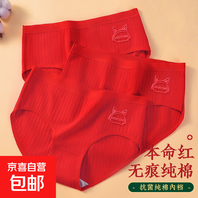 本命年大红色纯棉内裤 女抗菌内裆舒适透气结婚喜庆鸿运三角裤 大码 2XL 仅售12.9元
