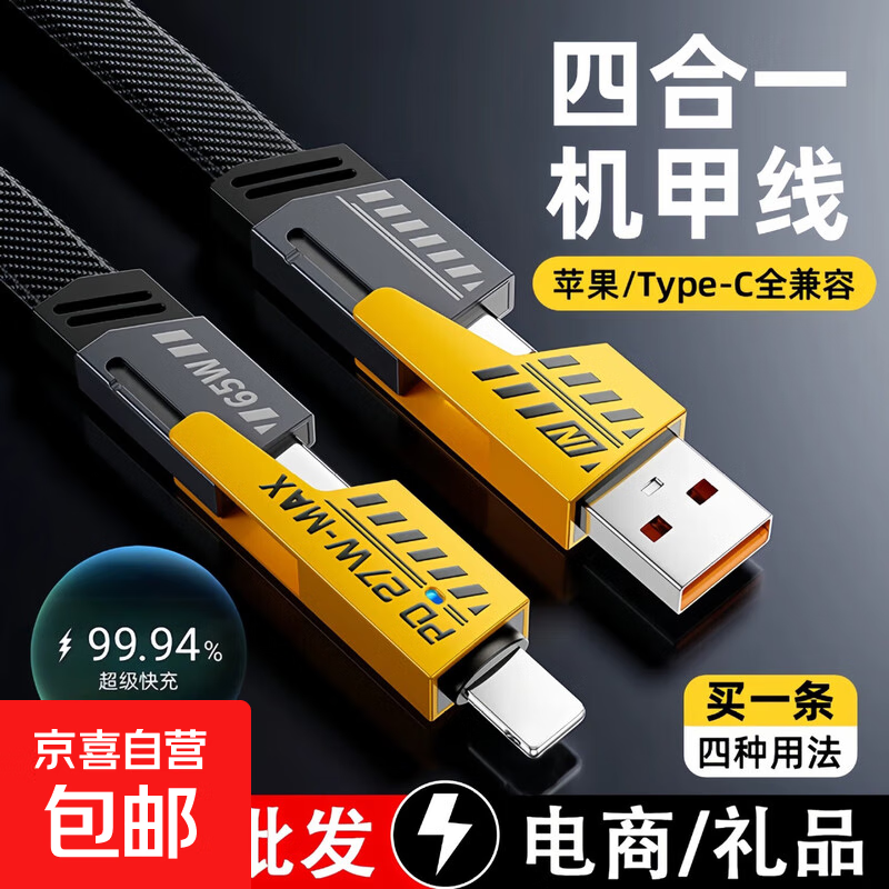 【抖音爆款】数据线四合一多功能机甲锌合金倍魔编织PD65W快充适用苹果小米华为iphone16ipadpro 机甲四合一单条装