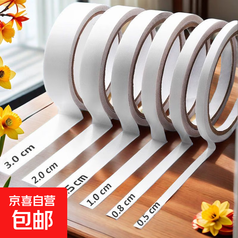 棉纸双面胶胶带车用摆件家用学生手工强力超薄高粘度半透明办公 【独立包装】宽5mm*11y*10米