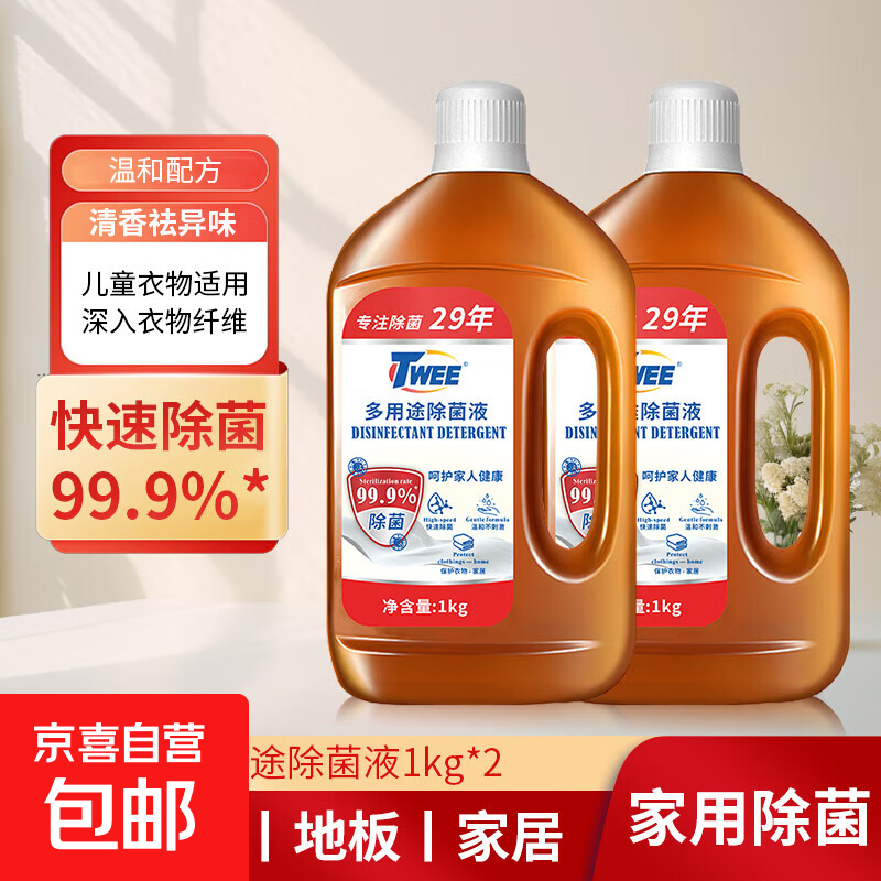【除菌99.9%】南大衣物家居除菌液多用内衣裤玩具温和母婴松木香 【家居必备】1kg*2