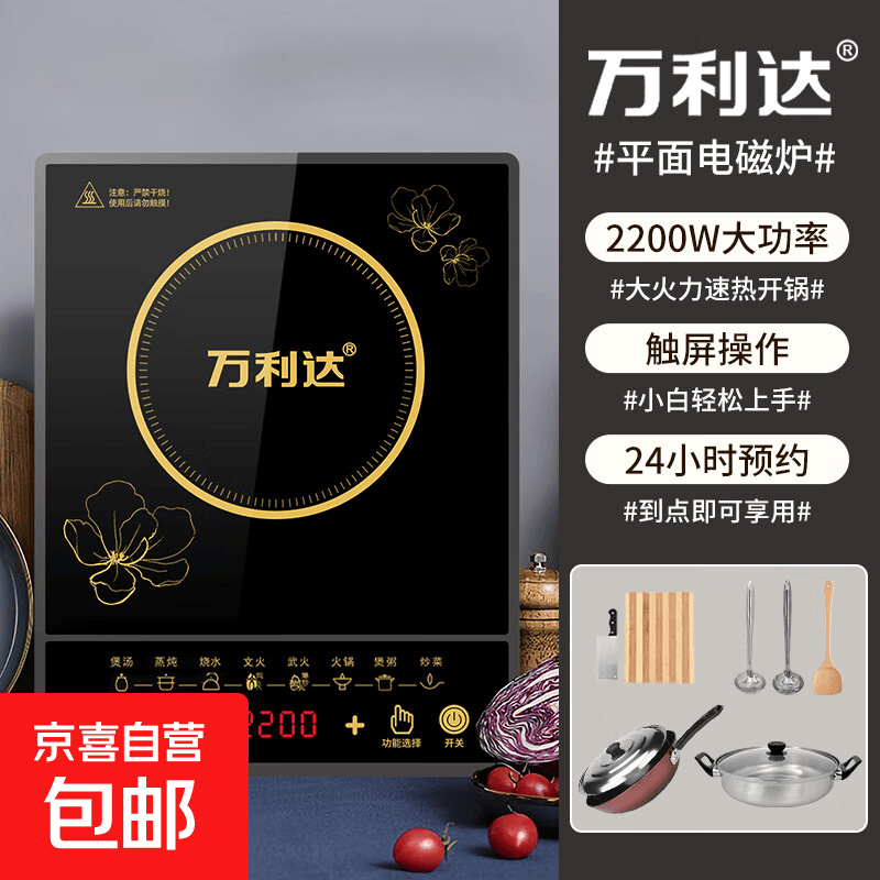 万利达电磁炉家用2200W爆炒菜火锅煲汤多功能一体带炒锅全套装正品节能省电防水新款智能 触摸款单机+炒锅+木铲+菜刀菜板