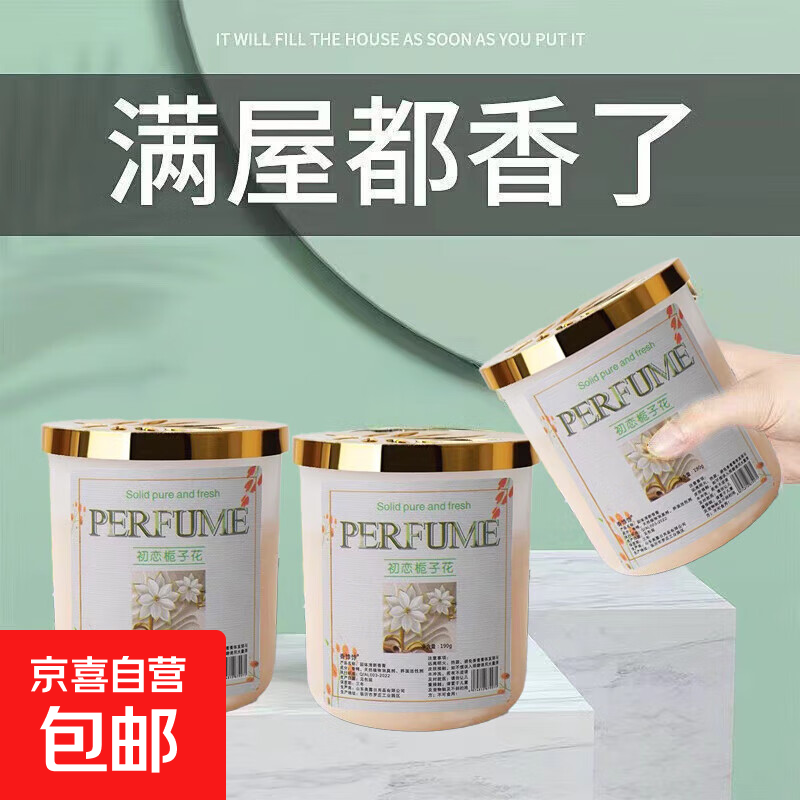 栀子花香薰家用卧室内持久留熏香氛厕所除臭卫生间房间空气清新剂 家乡桂花【大容量+持久留香】 150g 2瓶