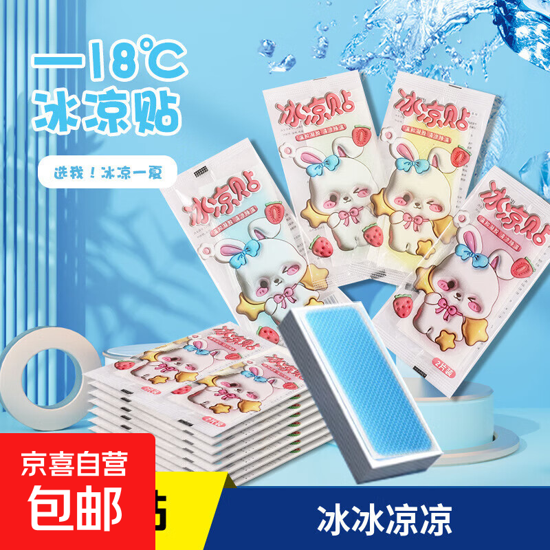 夏季冰凉贴10片共5袋，清凉降温神器好价开抢