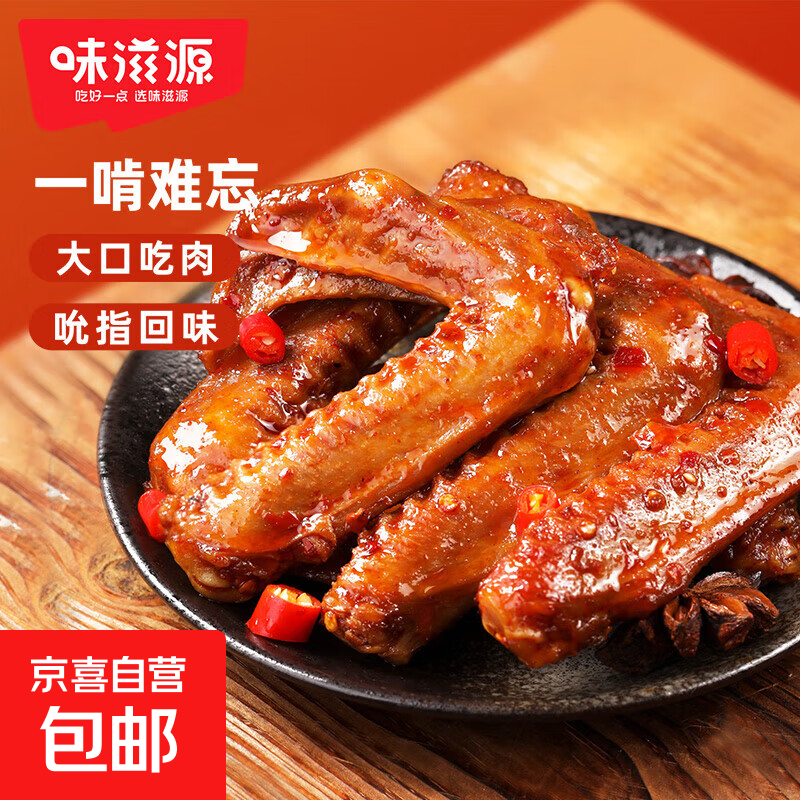 味滋源鸭翅卤鸭翅开袋即食肉干肉脯熟食卤味下酒菜追剧休闲零食 鸭翅35g*4袋【口味随机】