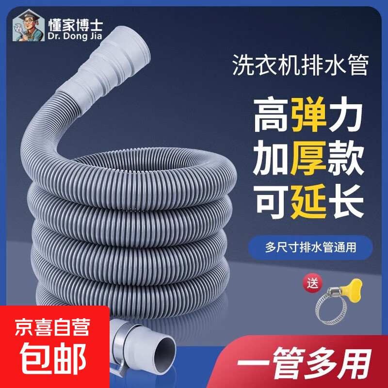 通用全自动洗衣机排水管加长延长下水软管出水放波轮防臭滚筒管子 1.2米通用洗衣机排水管