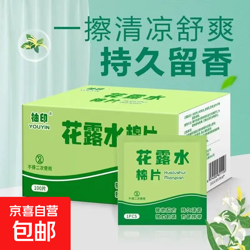 防蚊舒缓止痒清凉夏便捷独立包装棉片摩托车配件（两款随机发） 20片（拍5单发一整盒100片）