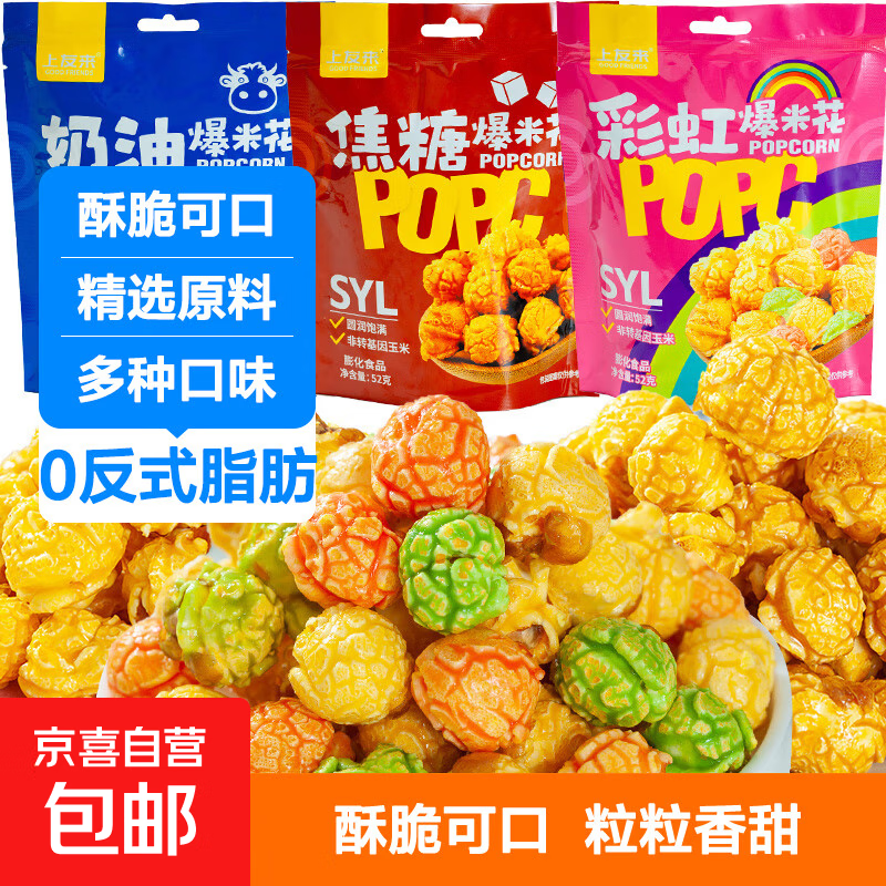 爆米花焦糖水果奶油进口同款欧洲杯下午茶电影院孩子爱吃 爆米花52g*2袋