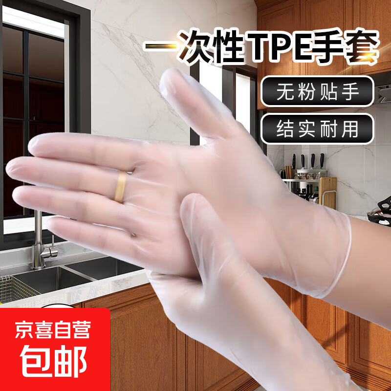 食品级一次性手套tpe家用盒装抽取加厚家务防油防水厨房护手耐磨 TPE食品级【60只】盒装手套 1盒 M【中号】