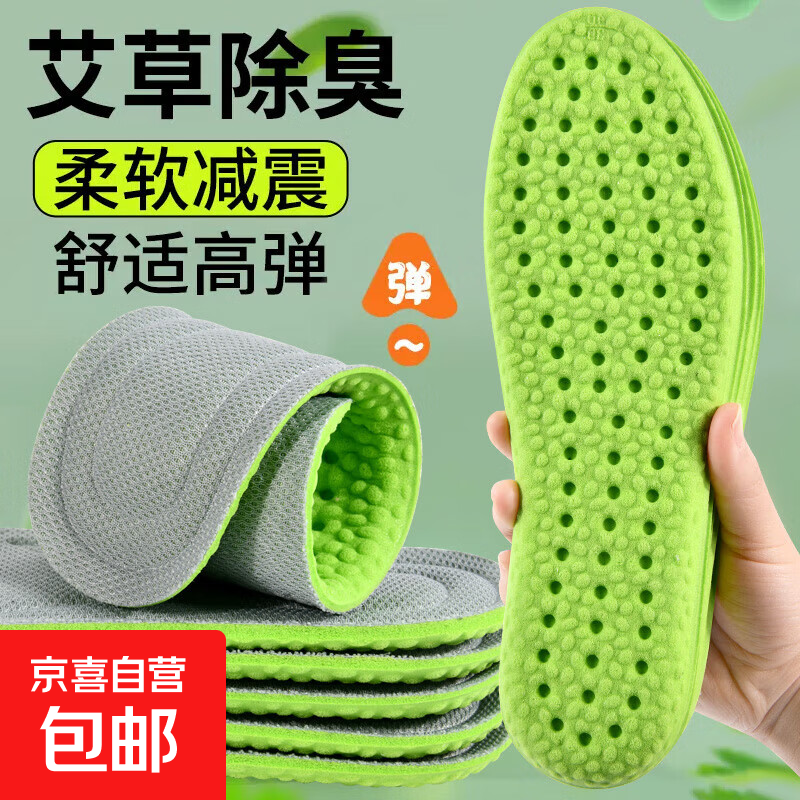 踩屎感艾草军训除臭鞋垫运动气垫减震久站不累防痛 大力棉绿灰1双 39码-40码