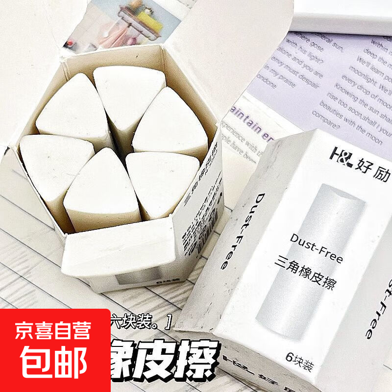 聚屑三角橡皮擦小学生专用2B少屑擦得干净考试美术HB无痕铅笔橡皮 【三角橡皮擦】5块装
