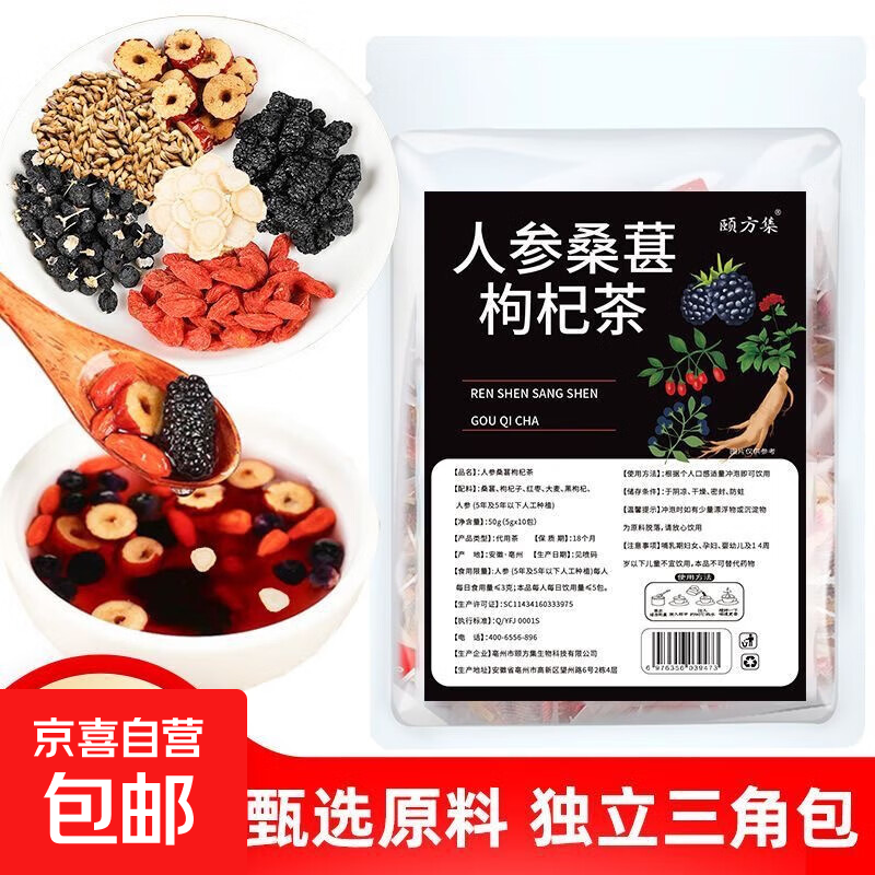 人参桑葚茶黑枸杞红枸杞红枣干独立三角包组合男女熬夜茶养生茶 人参桑葚枸杞茶3包（试喝）